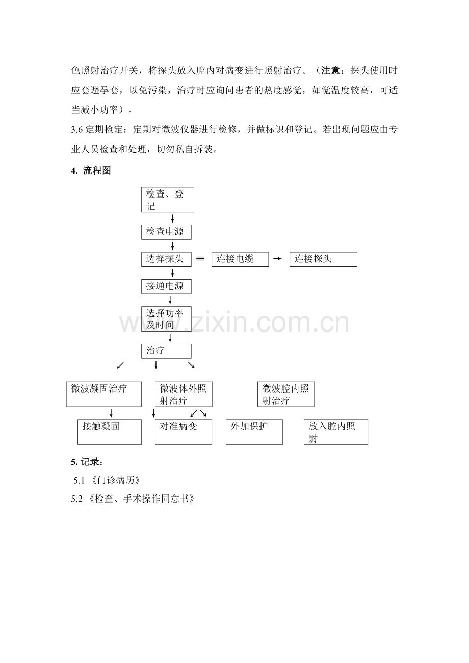 微波治疗操作规程资料讲解.doc_第2页