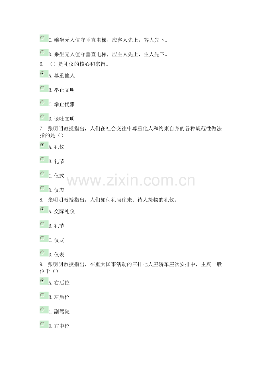 100分领导干部的礼仪修养.doc_第2页