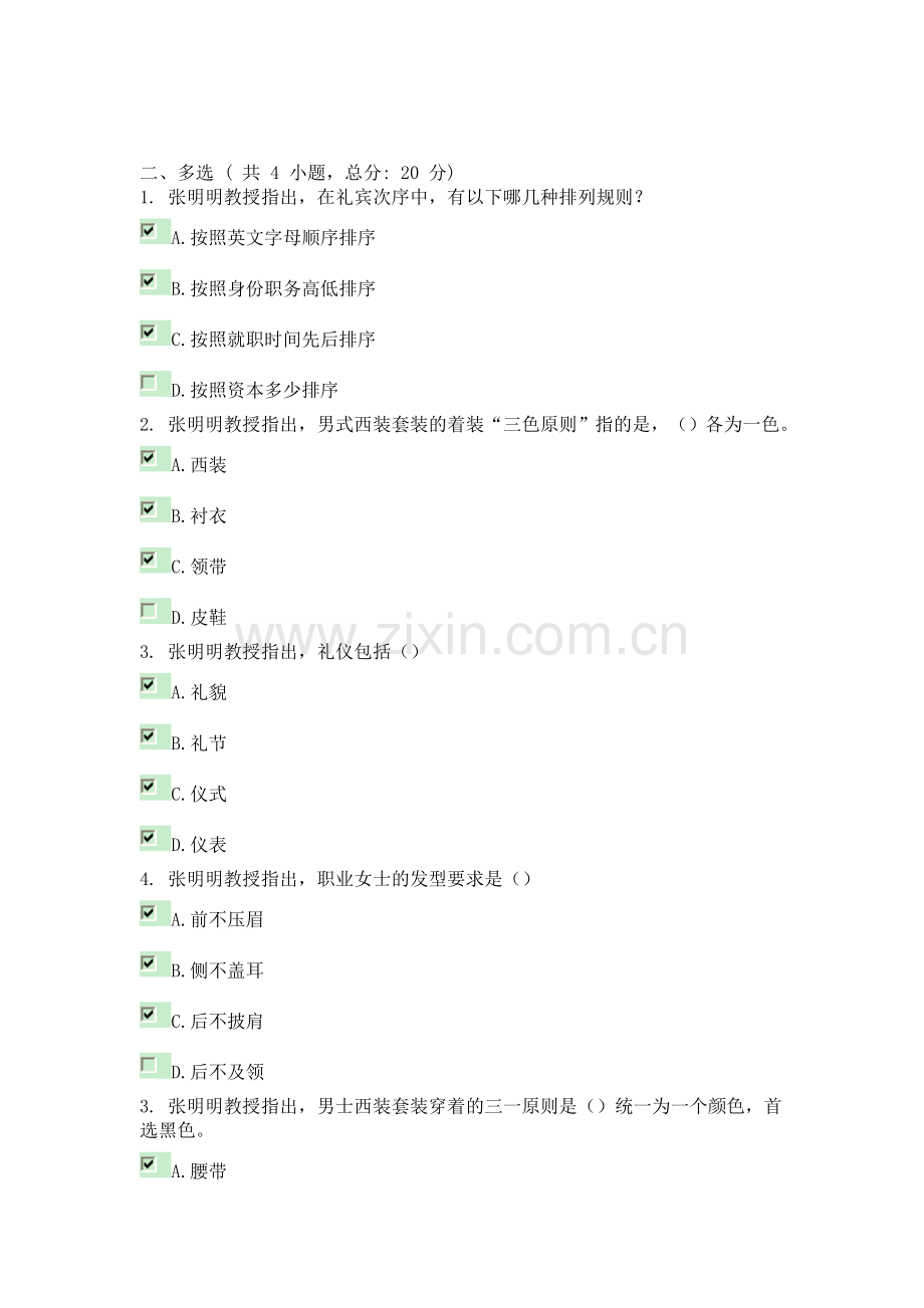 100分领导干部的礼仪修养.doc_第3页