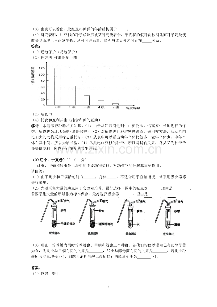 高考生物试题分类汇编——稳态与环境.doc_第3页