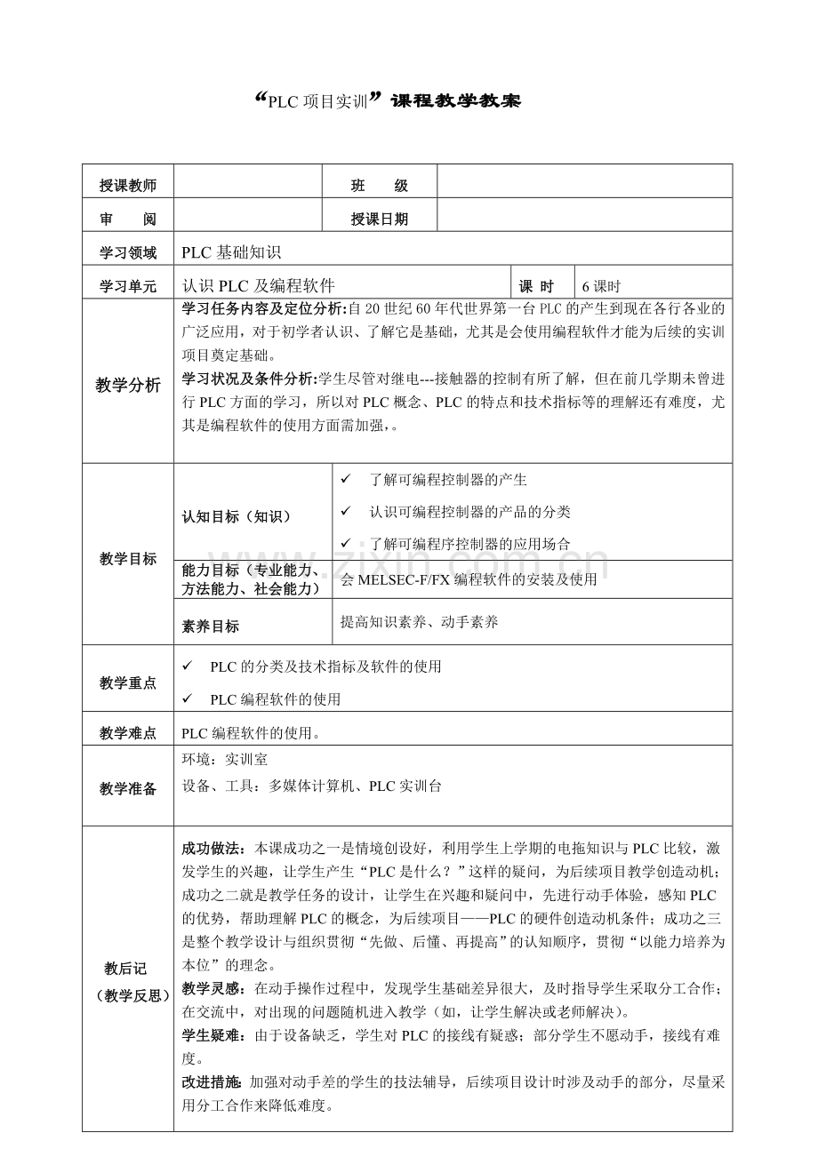 项目一教案电拖PLC.doc_第1页