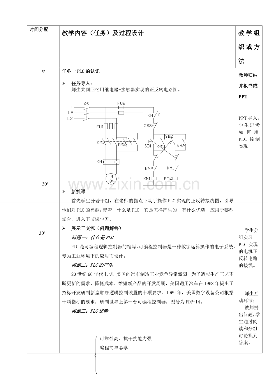 项目一教案电拖PLC.doc_第2页