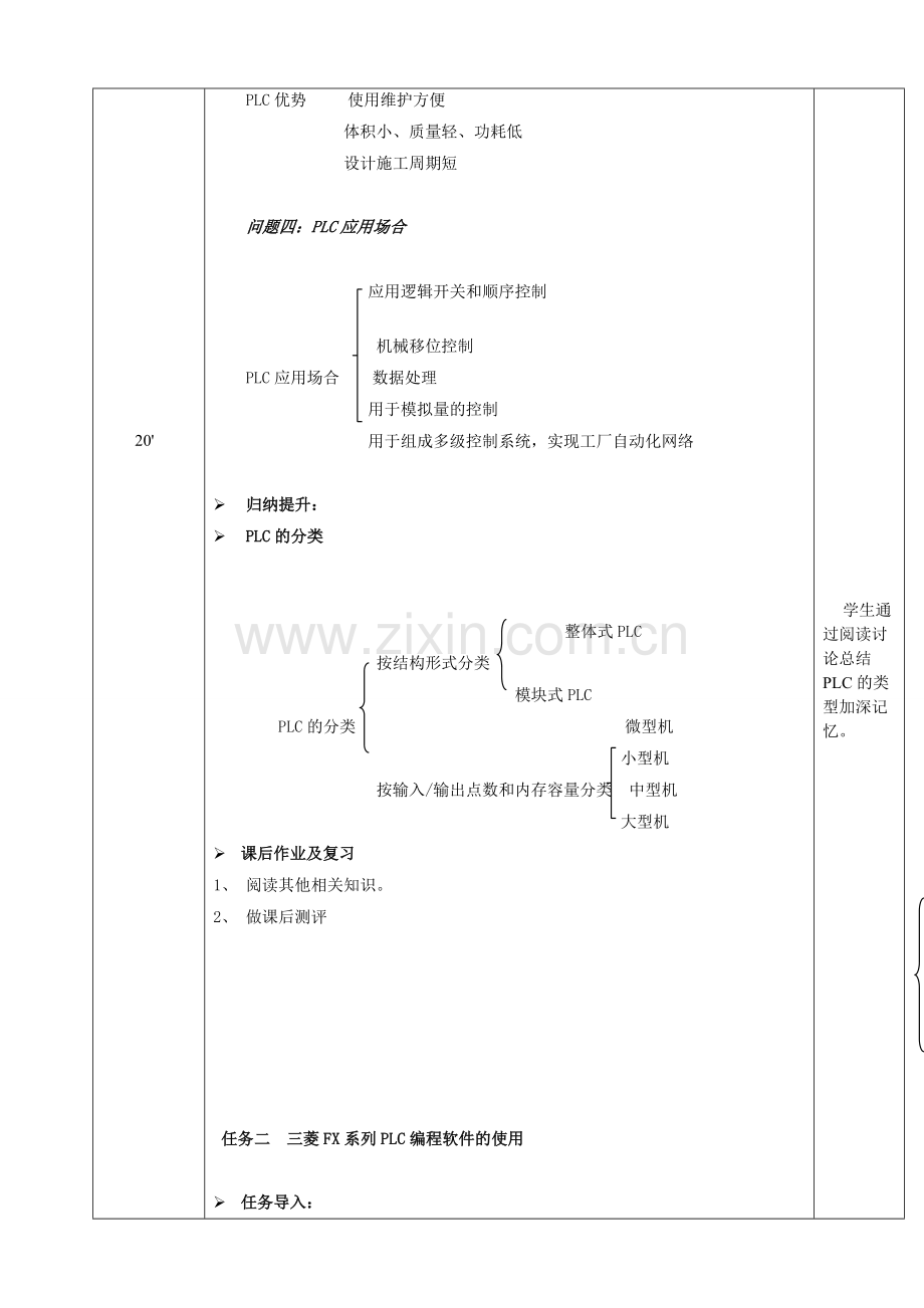 项目一教案电拖PLC.doc_第3页