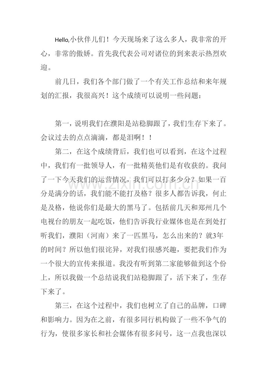 年会发言稿.docx_第1页