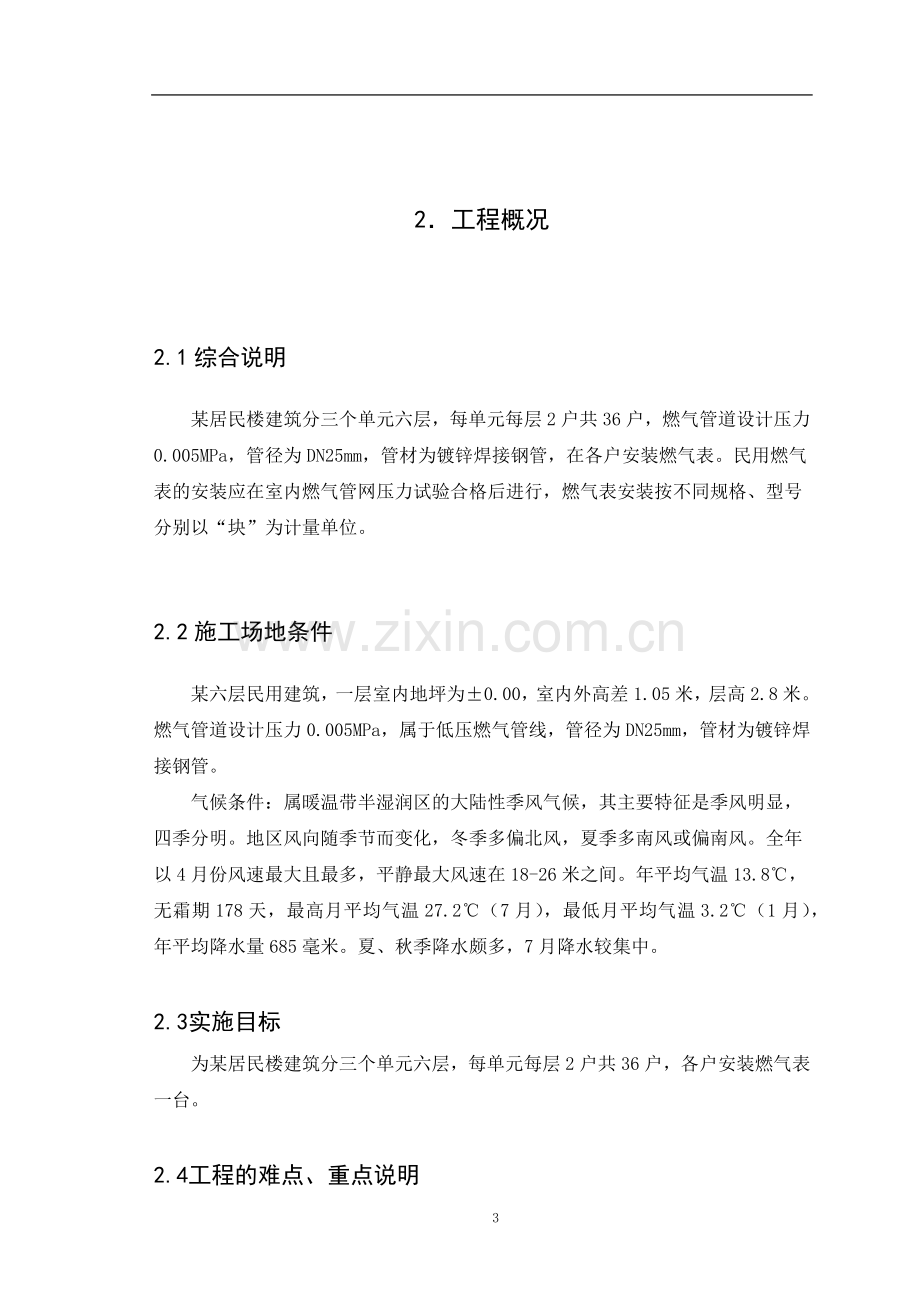 燃气表施工组织设计.docx_第3页