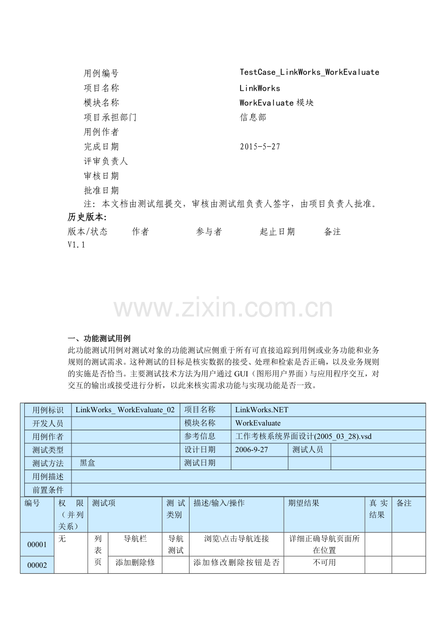 软件测试用例模板.doc_第1页