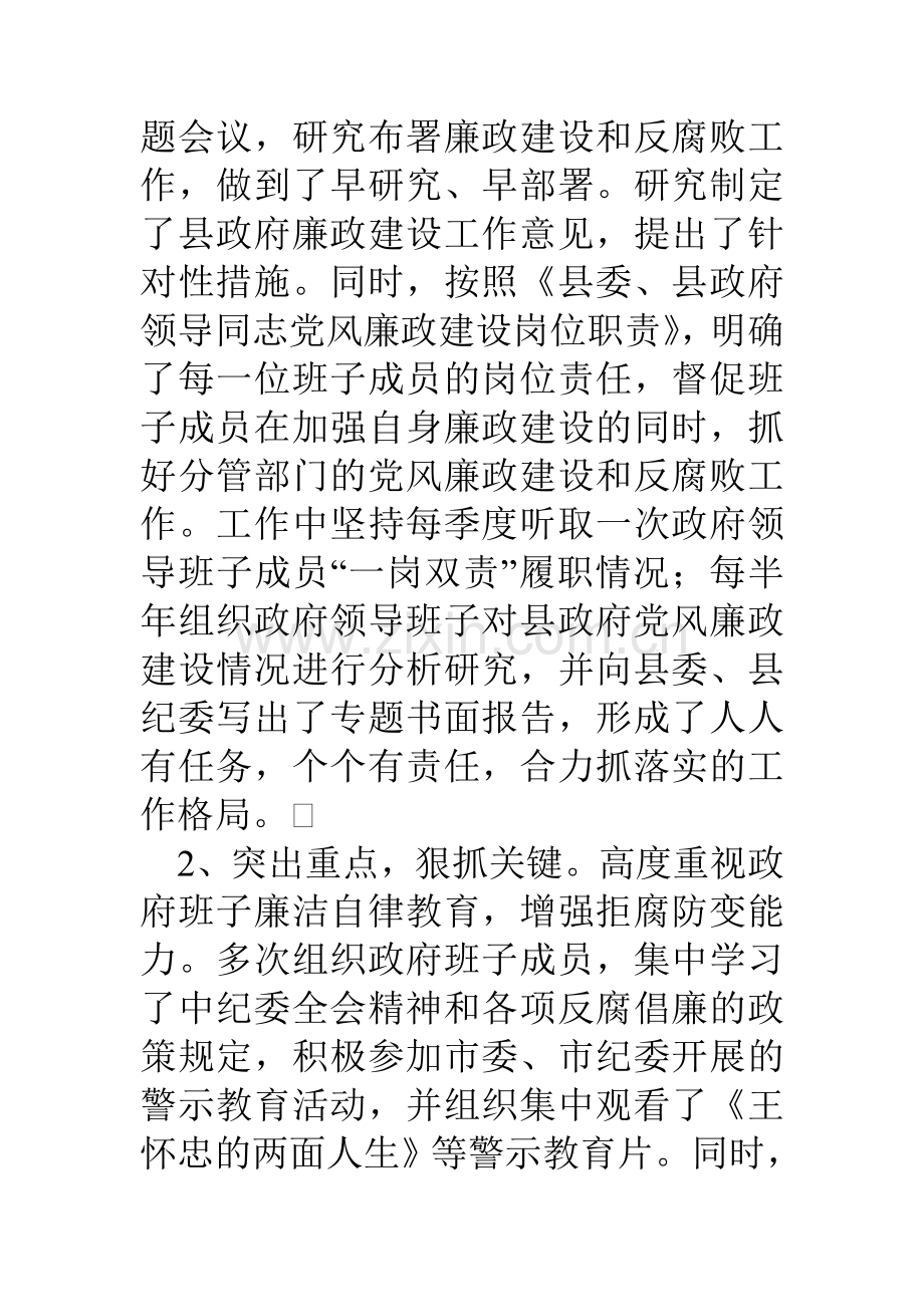 县长年度履行党风廉政建设责任制情况的自查报告.doc_第3页