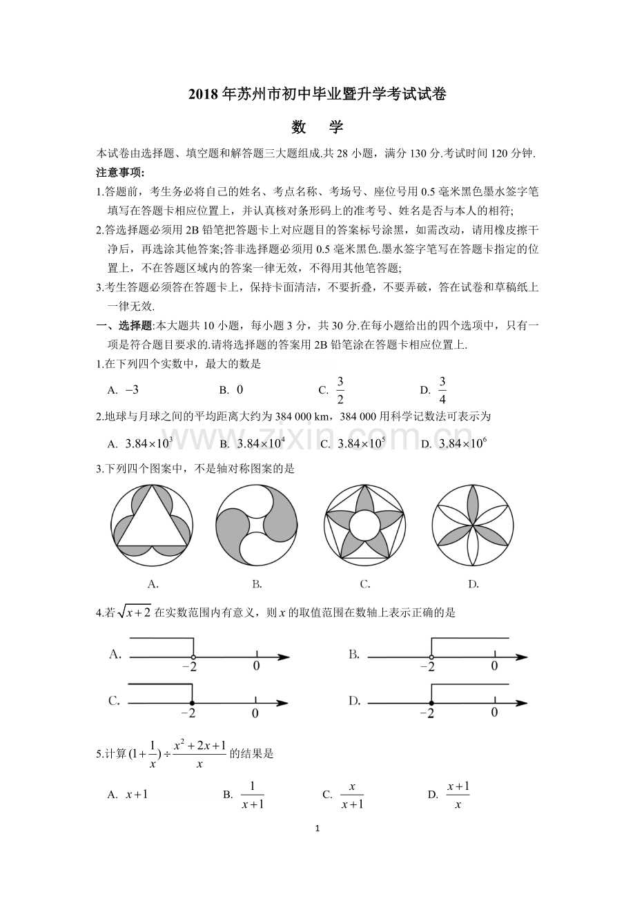 苏州市中考数学试题含答案.doc_第1页