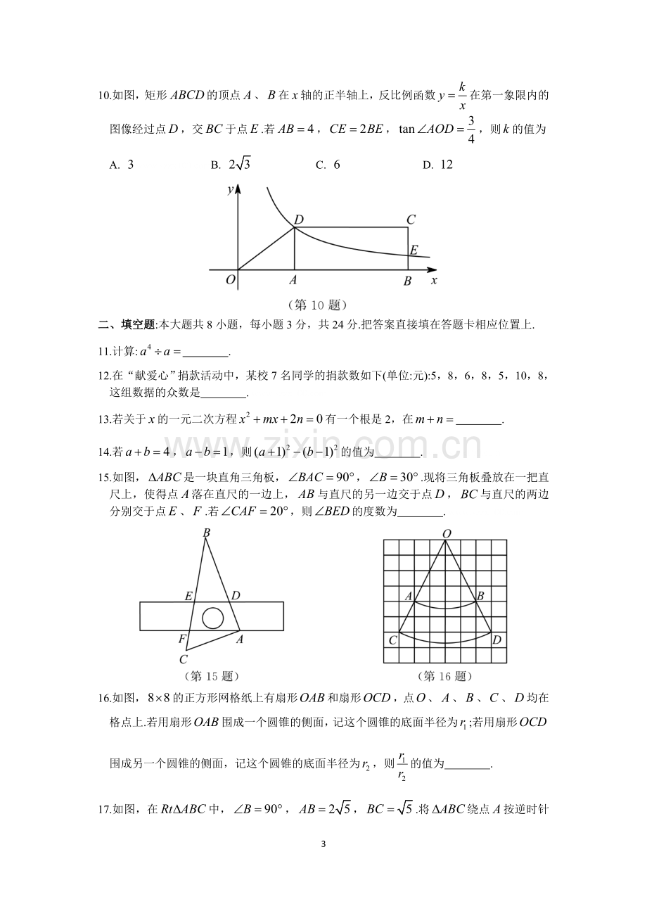 苏州市中考数学试题含答案.doc_第3页