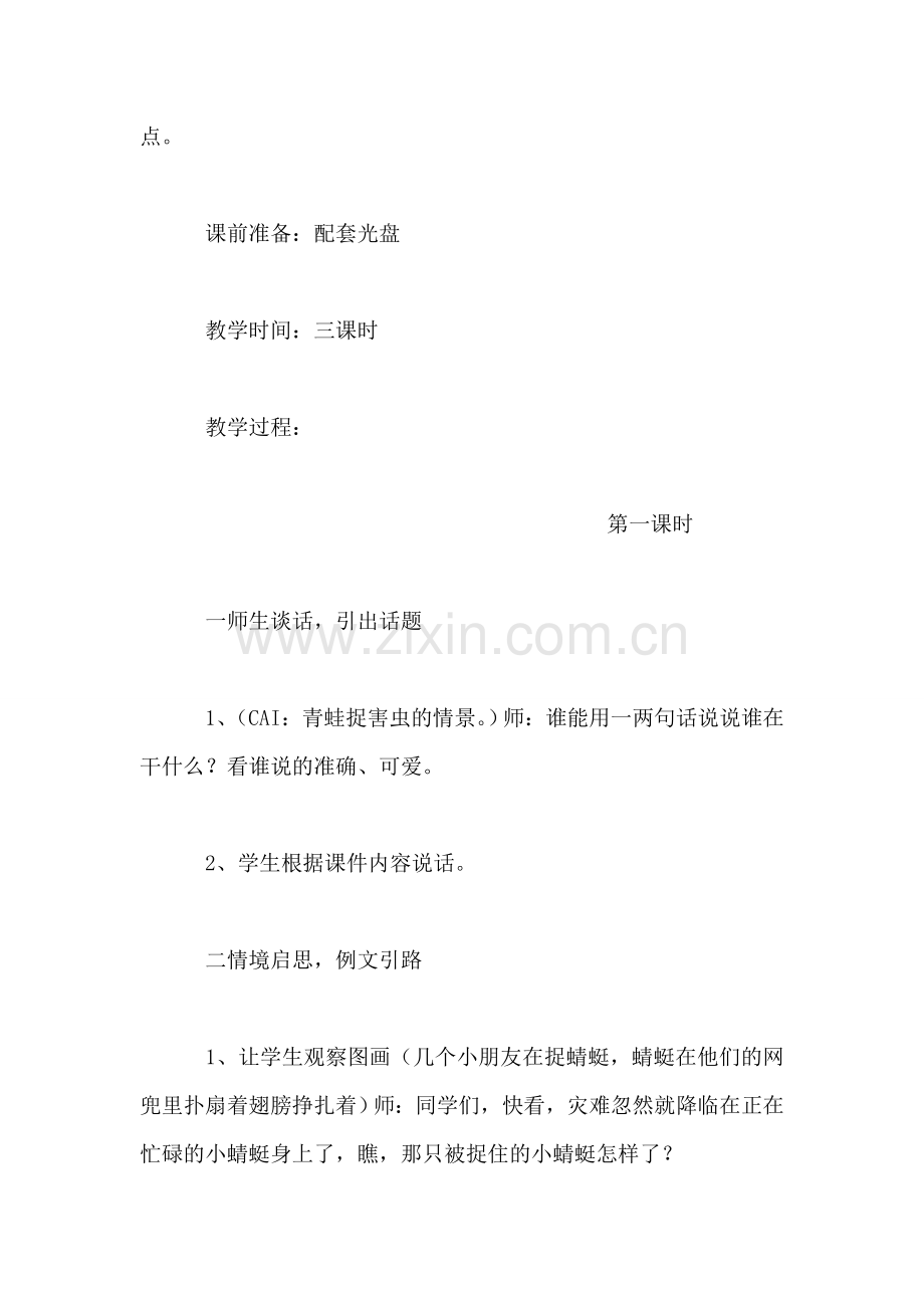 《习作6》教学设计之二.doc_第2页