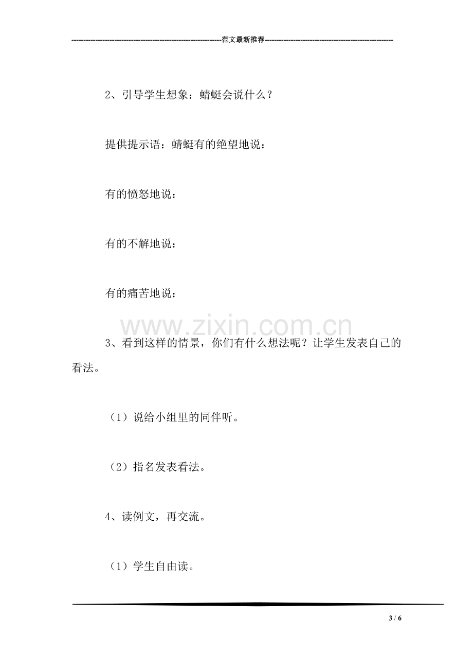 《习作6》教学设计之二.doc_第3页