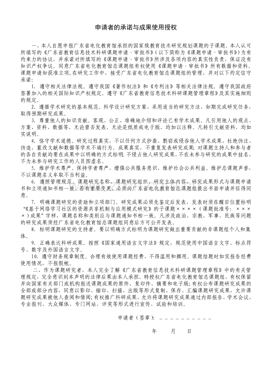 广东省教育信息技术科研课题申请评审书.doc_第2页