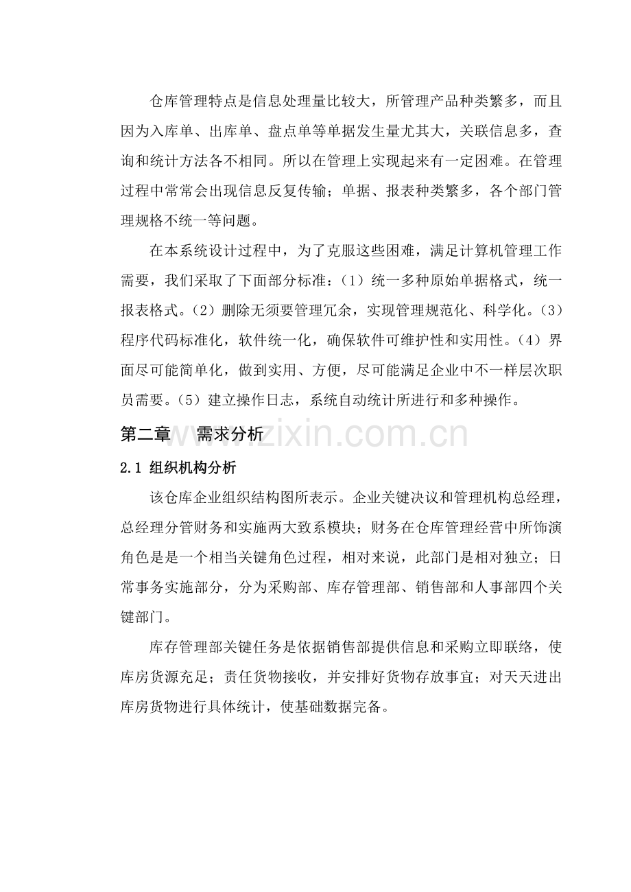 仓库管理系统(3)样本.doc_第2页