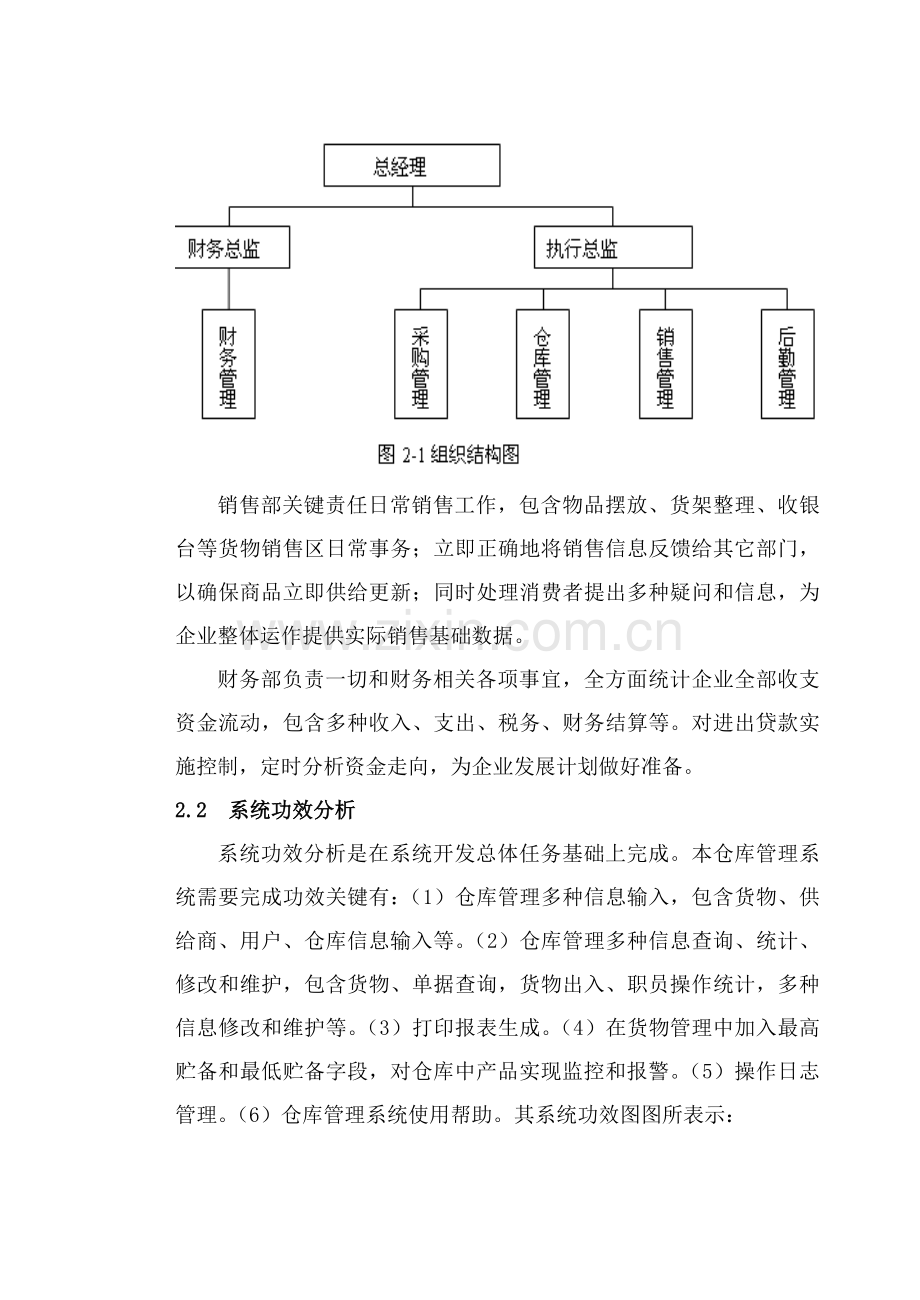 仓库管理系统(3)样本.doc_第3页