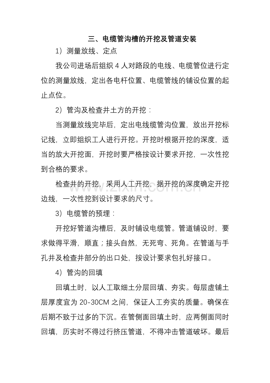 路灯照明工程施工方案1.doc_第1页