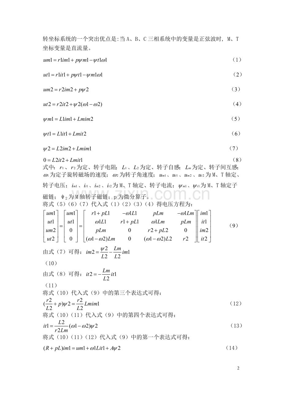 电机数学模型matlab仿真作业.doc_第2页