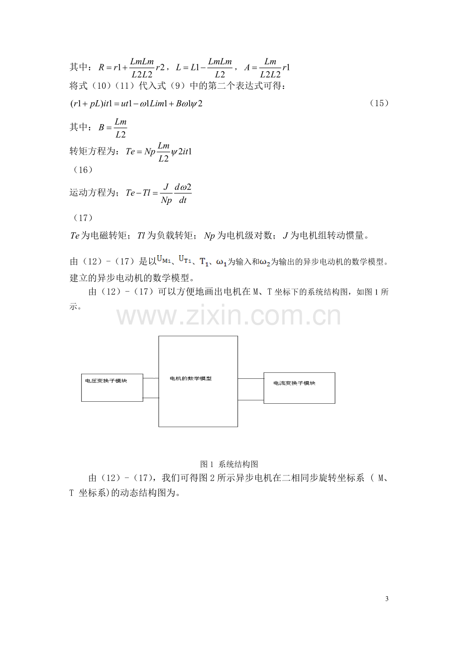 电机数学模型matlab仿真作业.doc_第3页