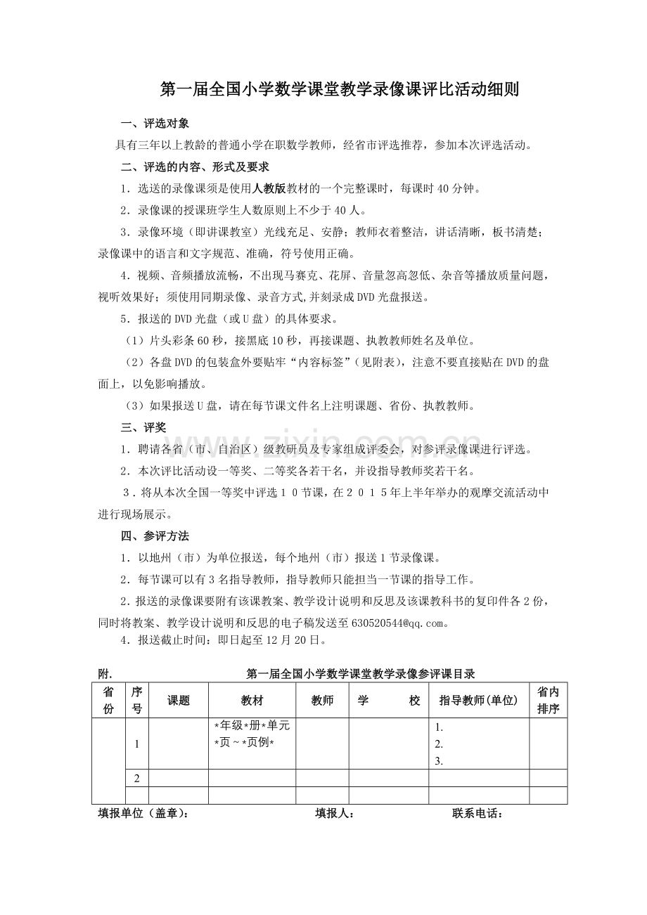 州级录像课及PPT评比活动细则1.doc_第1页