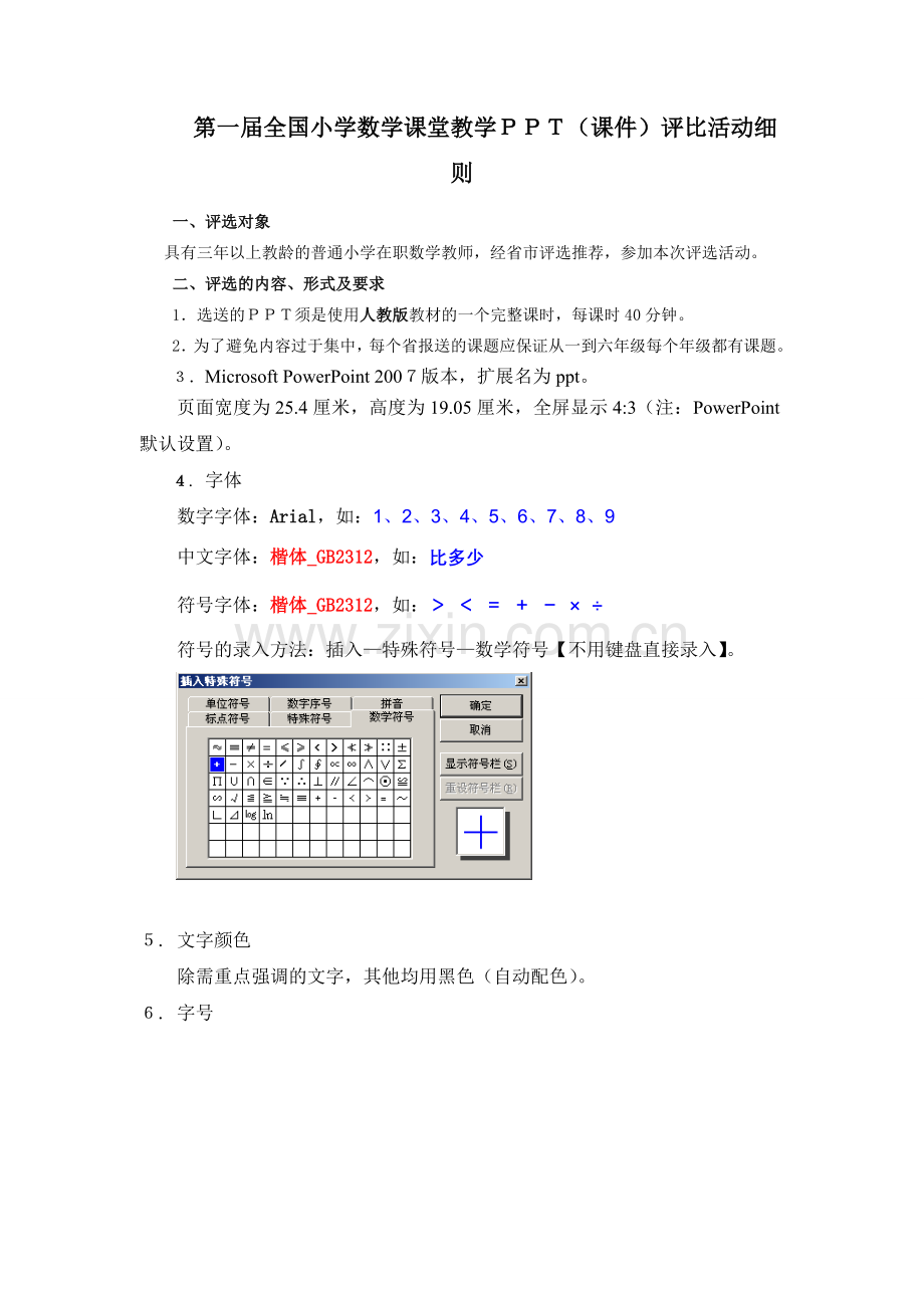 州级录像课及PPT评比活动细则1.doc_第2页