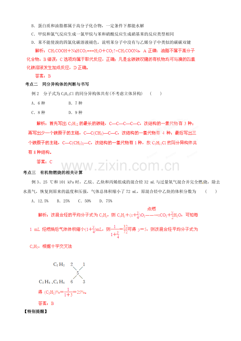 高考化学考前30天冲刺押题专题13有机化学基础.doc_第2页