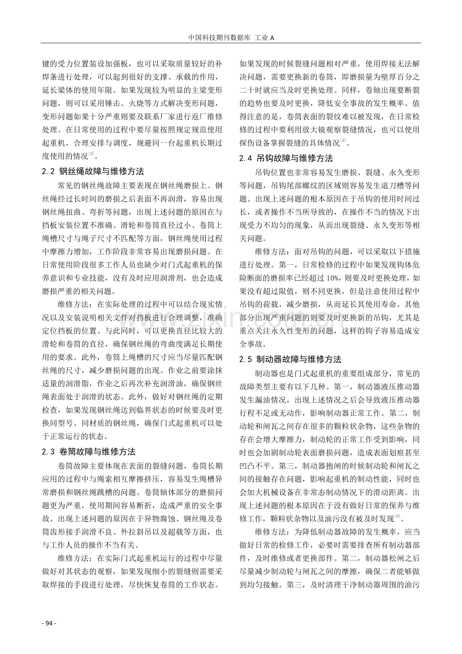 港口门式起重机的常见故障及维修方法分析.pdf_第2页