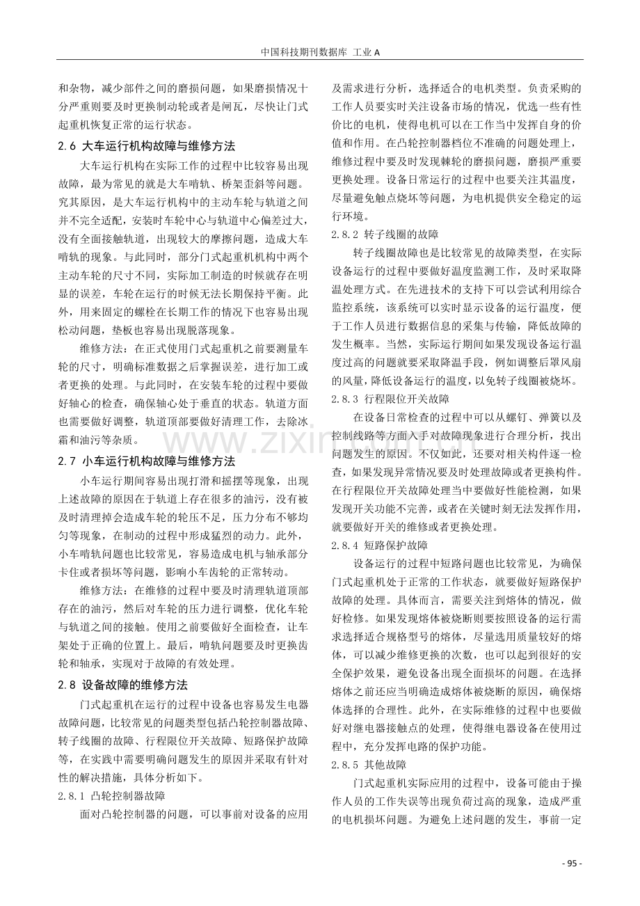 港口门式起重机的常见故障及维修方法分析.pdf_第3页