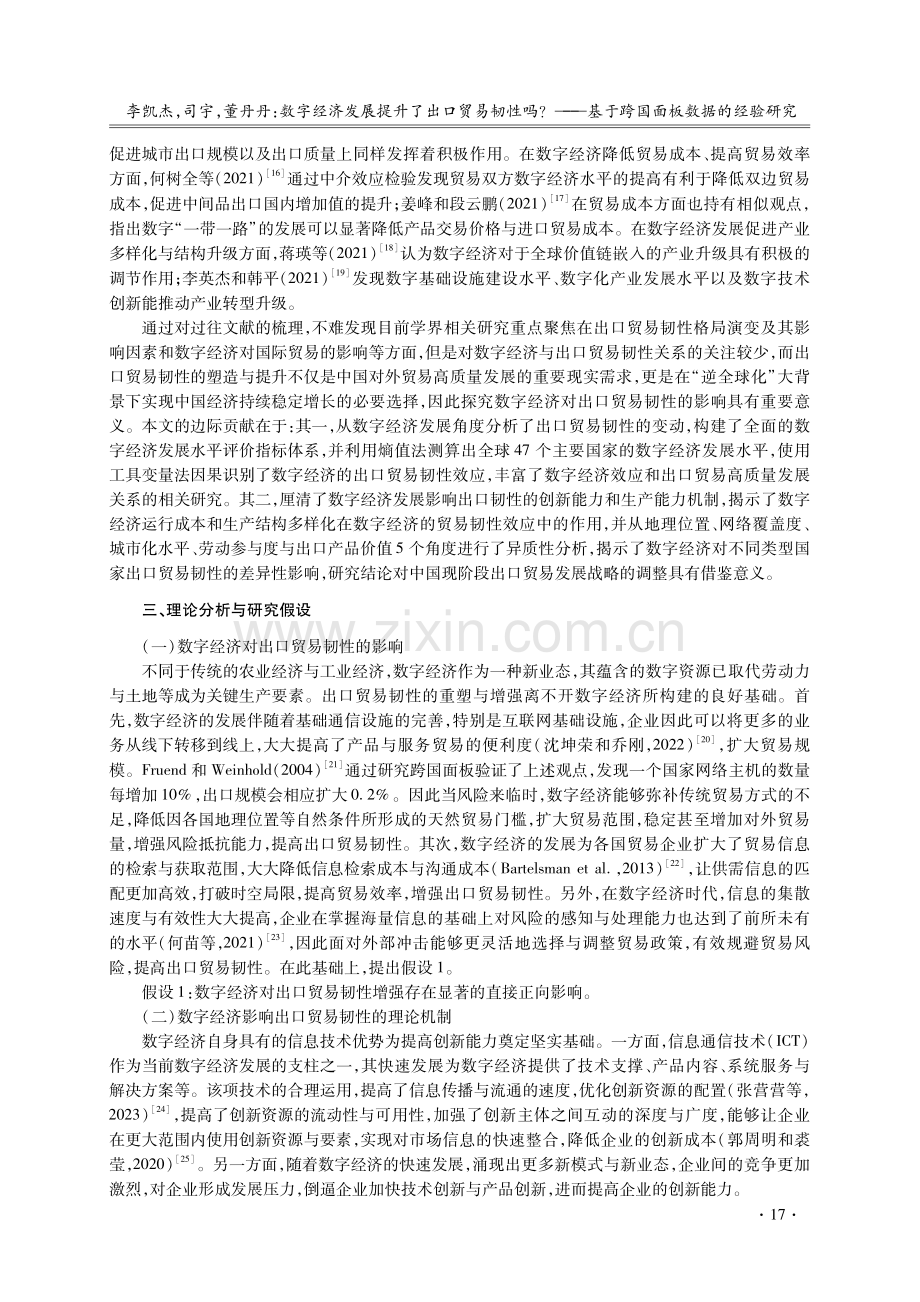 数字经济发展提升了出口贸易韧性吗——基于跨国面板数据的经验研究.pdf_第3页