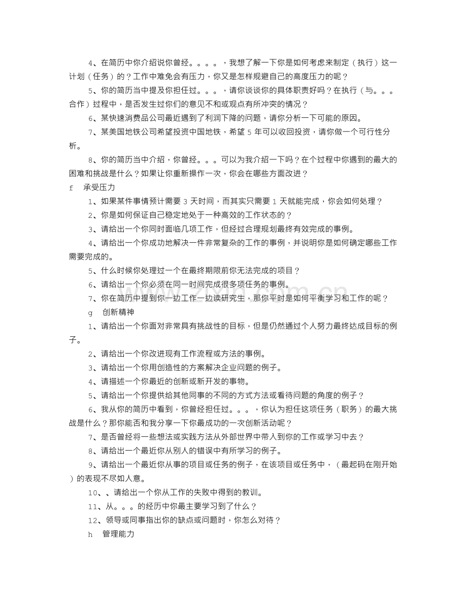 非结构化面试技巧共4篇.doc_第2页