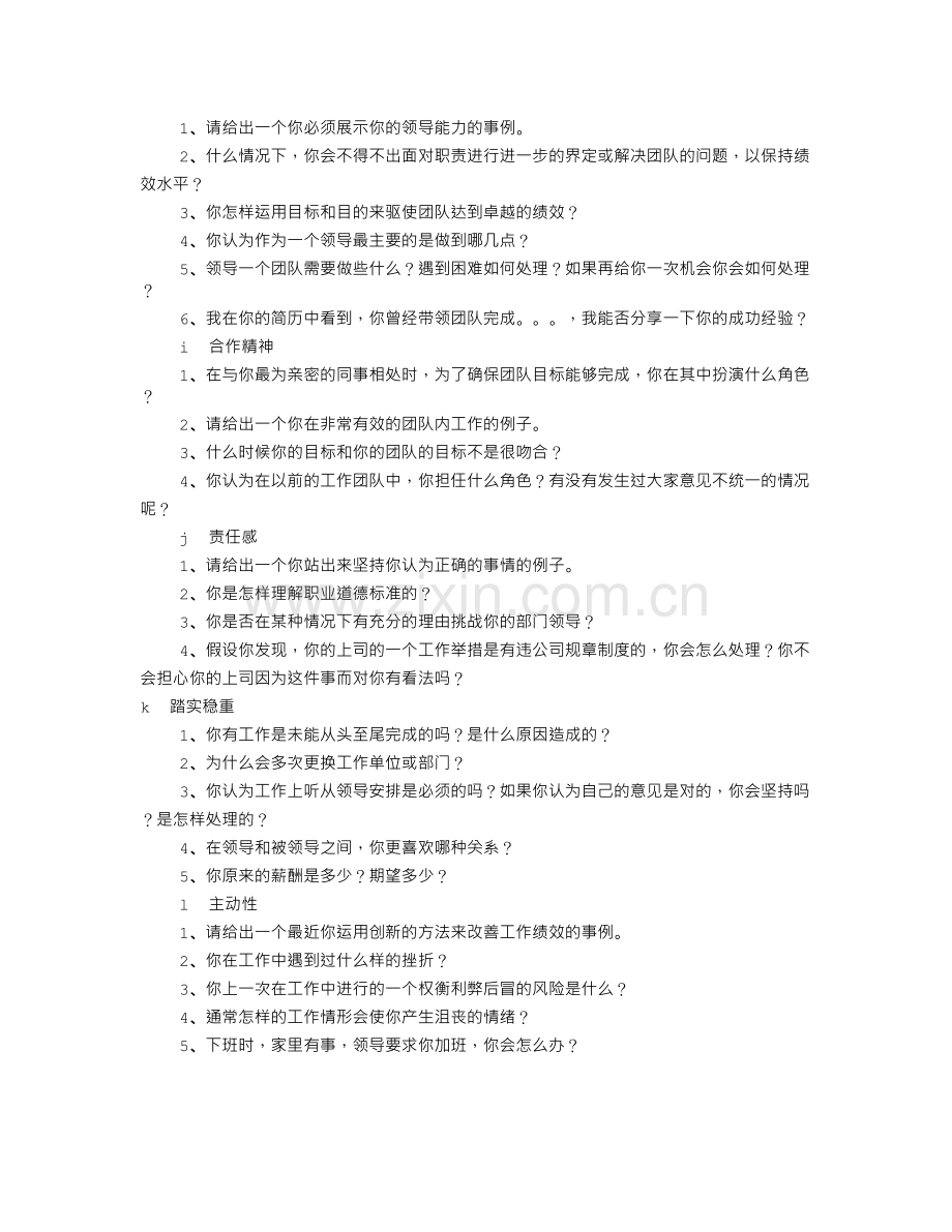 非结构化面试技巧共4篇.doc_第3页