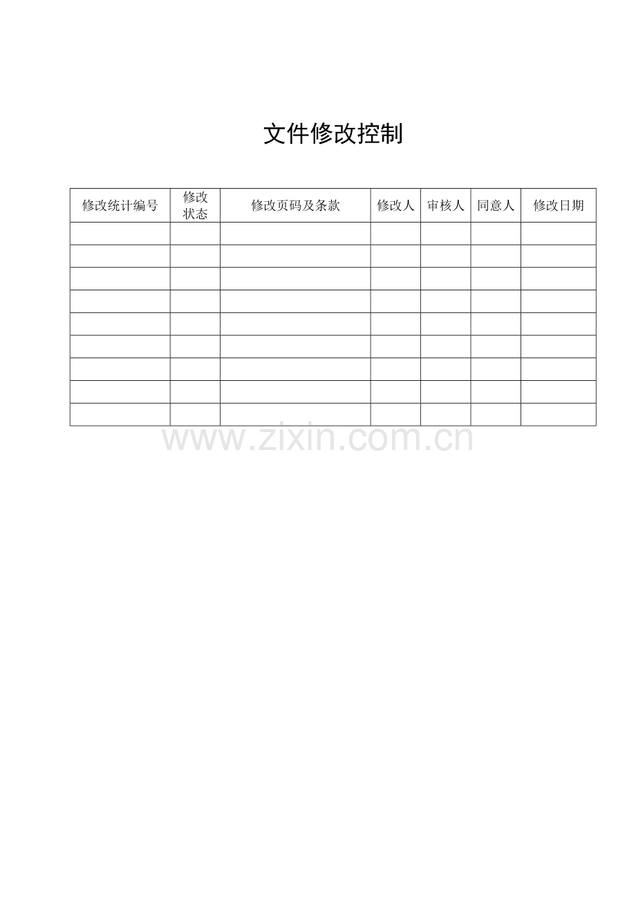 信息技术公司系统设计报告编写规范样本.doc_第2页