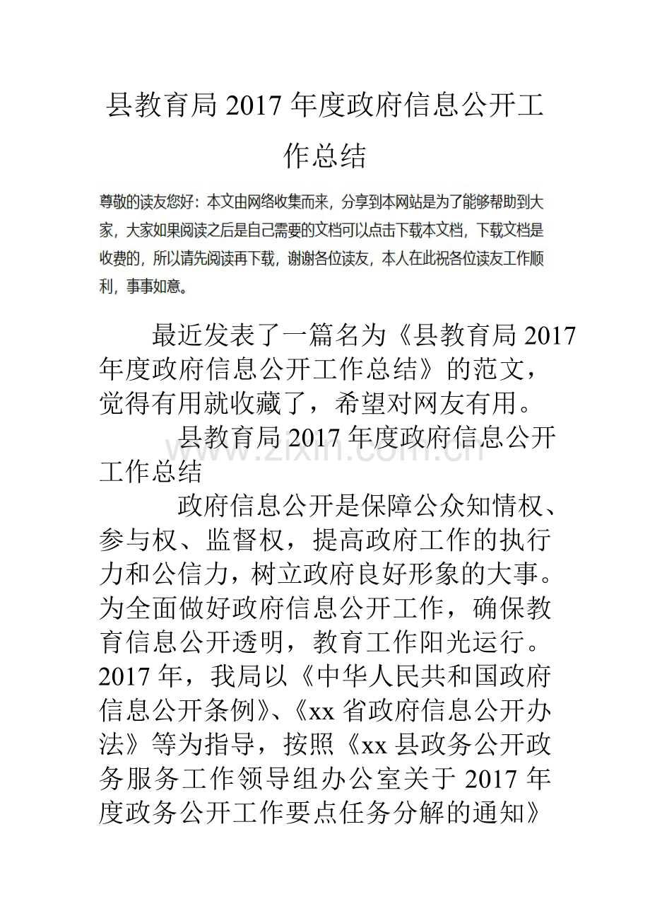 县教育局度政府信息公开工作总结.doc_第1页