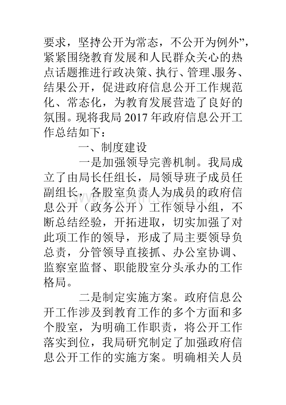 县教育局度政府信息公开工作总结.doc_第2页