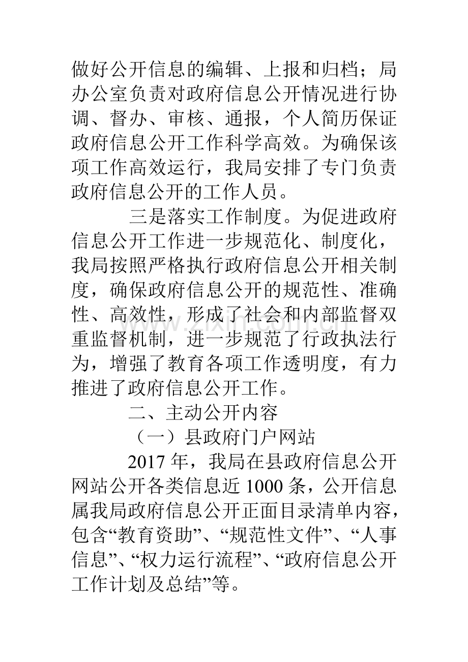 县教育局度政府信息公开工作总结.doc_第3页