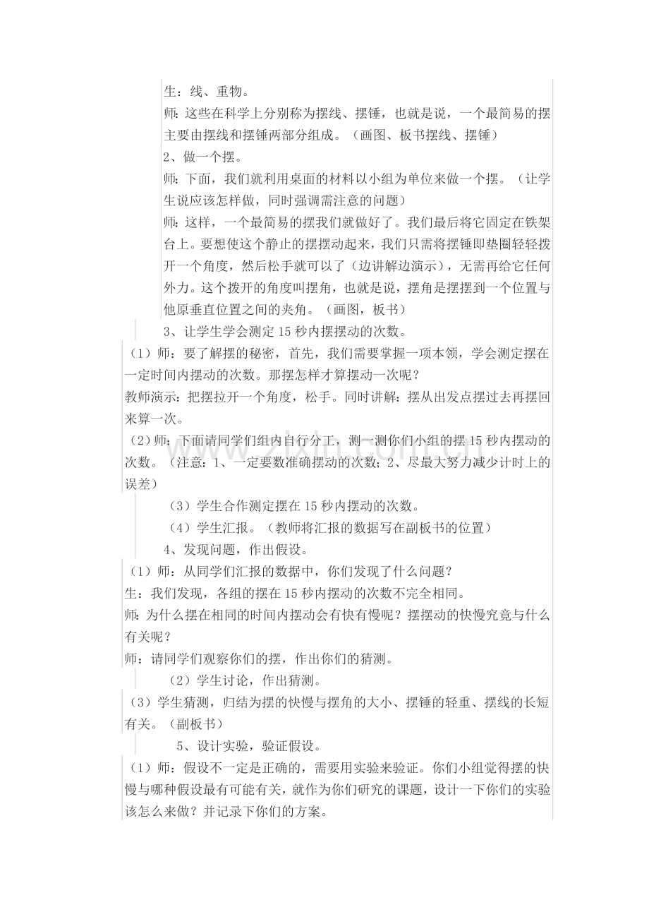 青岛版小学科学六年级下册摆的秘密教案.doc_第2页