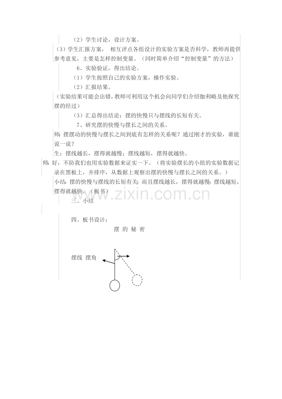 青岛版小学科学六年级下册摆的秘密教案.doc_第3页