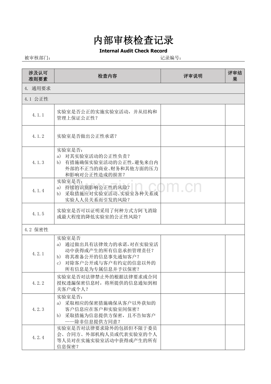 内审检查记录表.docx_第1页