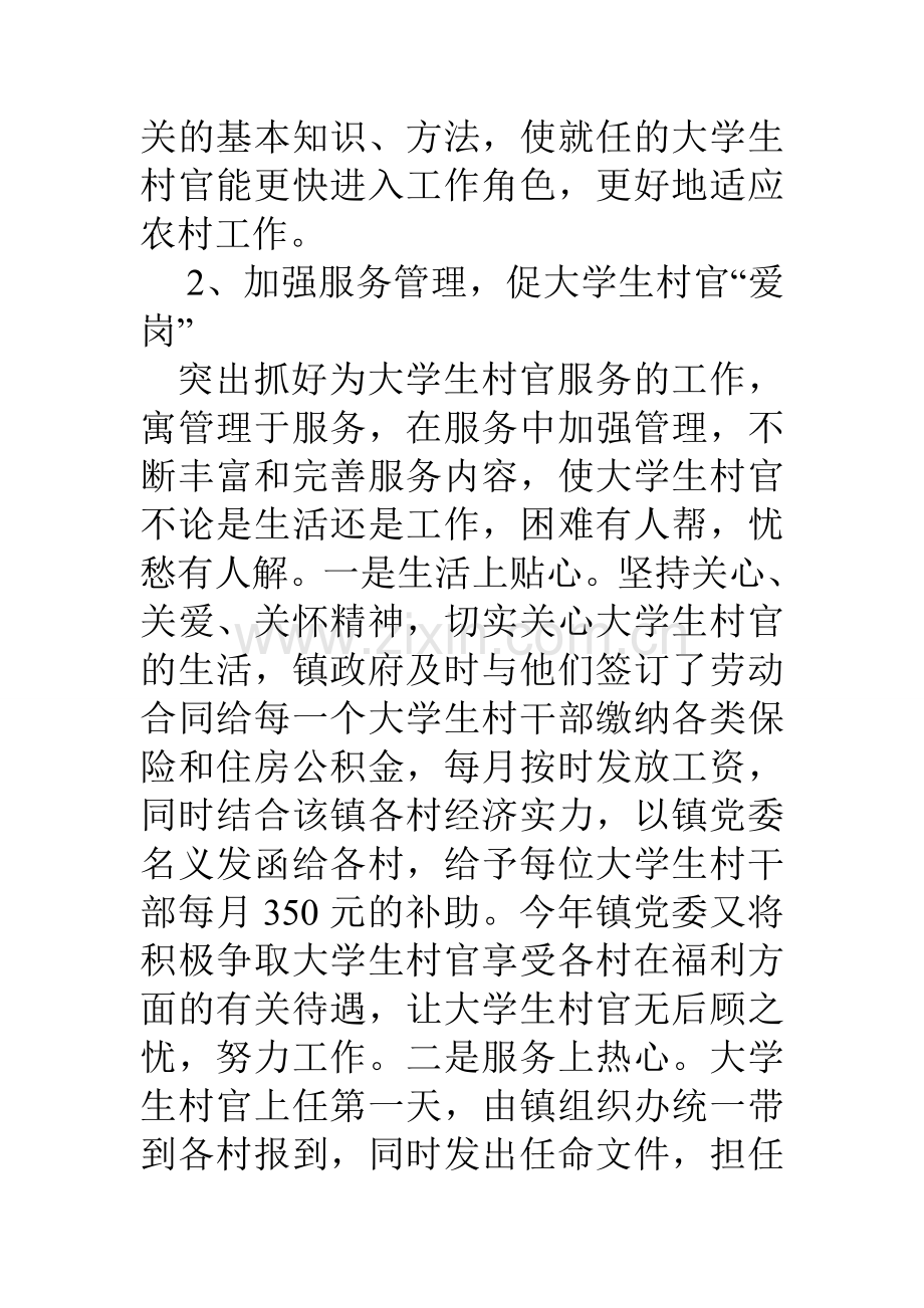 大学生村官管理的主要做法存在问题及建议.doc_第3页