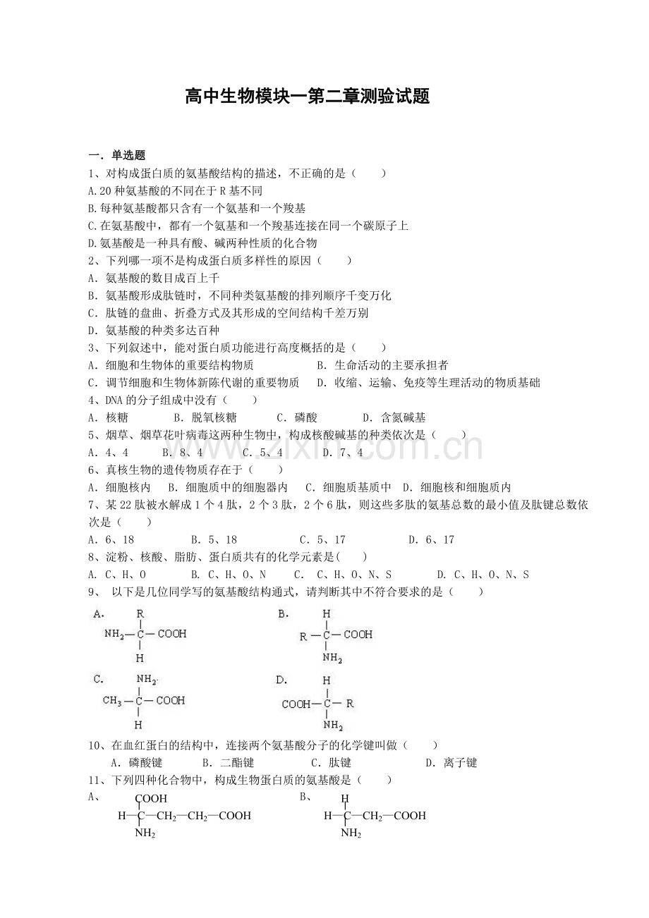 高中生物必修1试题及答案.doc_第1页