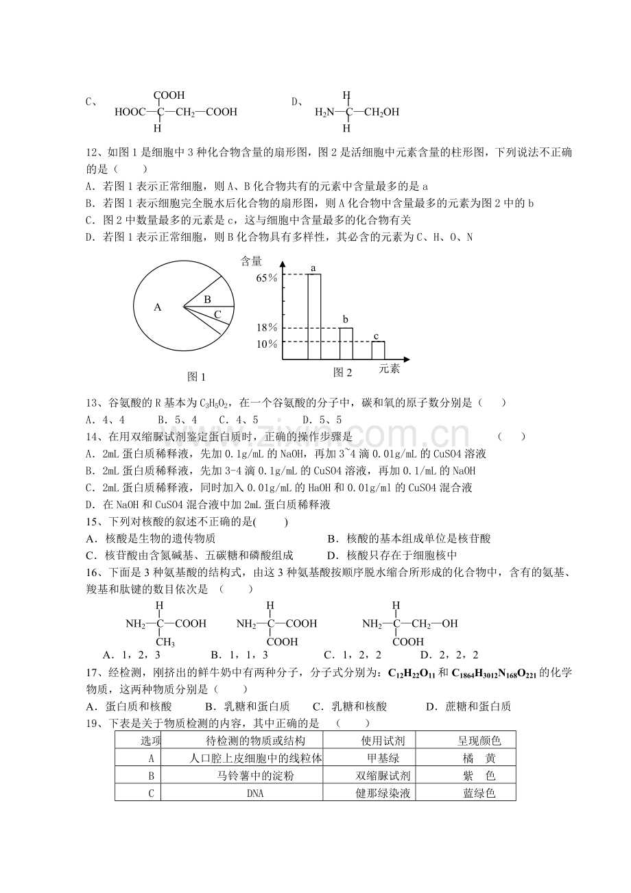 高中生物必修1试题及答案.doc_第2页