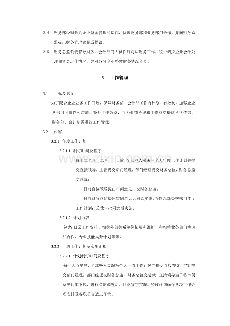 实业公司财务管理制度模板样本.doc_第3页