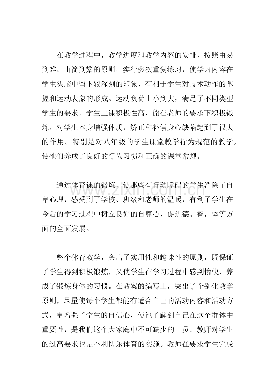 2018高中体育教师年度工作总结.docx_第2页