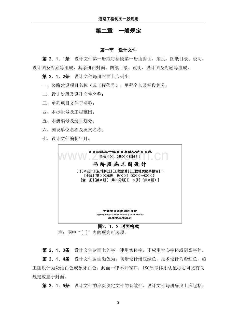 公路的设计院制图标准.doc_第2页