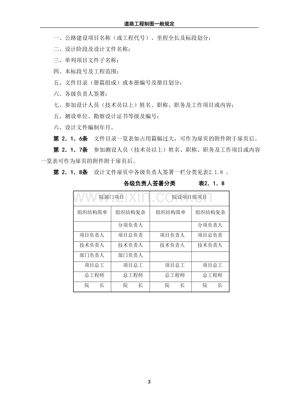 公路的设计院制图标准.doc_第3页