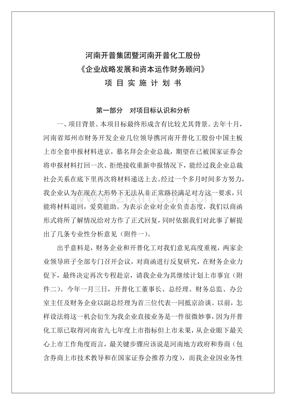 化工集团项目实施计划书样本.doc_第2页