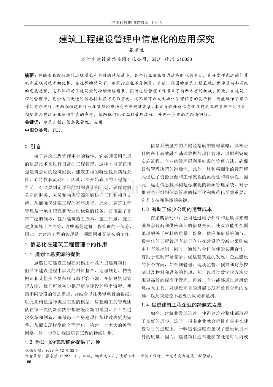 建筑工程建设管理中信息化的应用探究.pdf_第1页