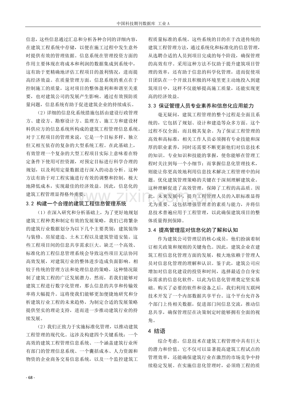 建筑工程建设管理中信息化的应用探究.pdf_第3页