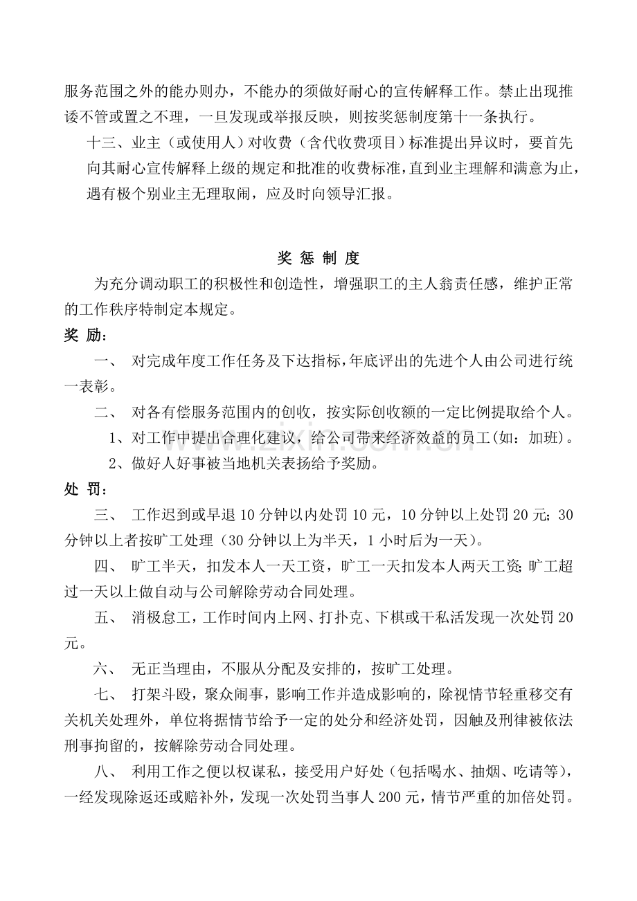 物业公司各项管理制度1.doc_第2页