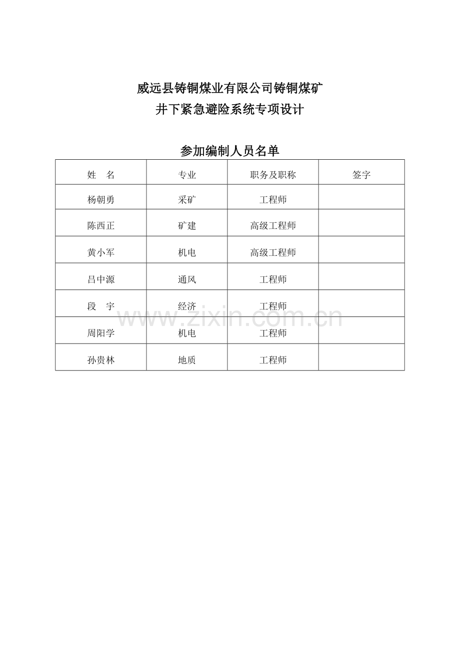 内江铸铜煤矿紧急避险系统专项设计.doc_第3页