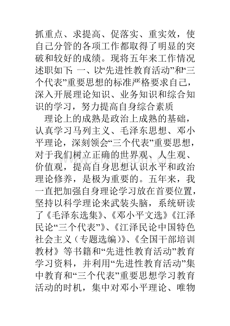 县委常委宣传部长五年来工作述职报告.doc_第2页