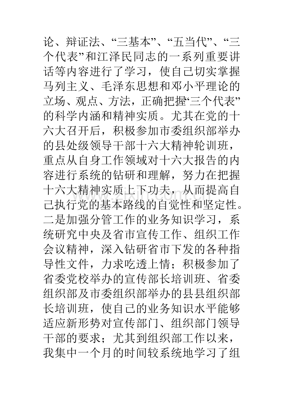 县委常委宣传部长五年来工作述职报告.doc_第3页